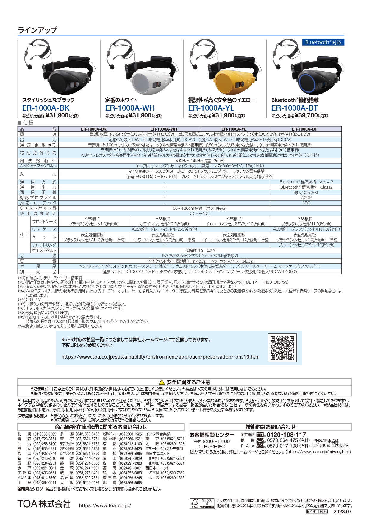 B-194 ハンズフリー拡声器 ER-1000Aシリーズ（2023.7）_page-0003.jpg