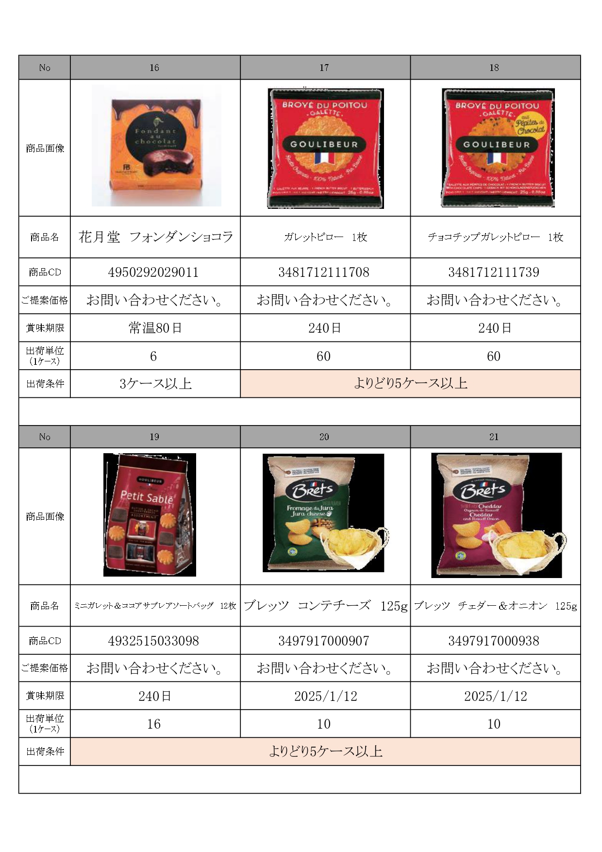 特選7月景品資料HP_pages-to-jpg-0004.jpg