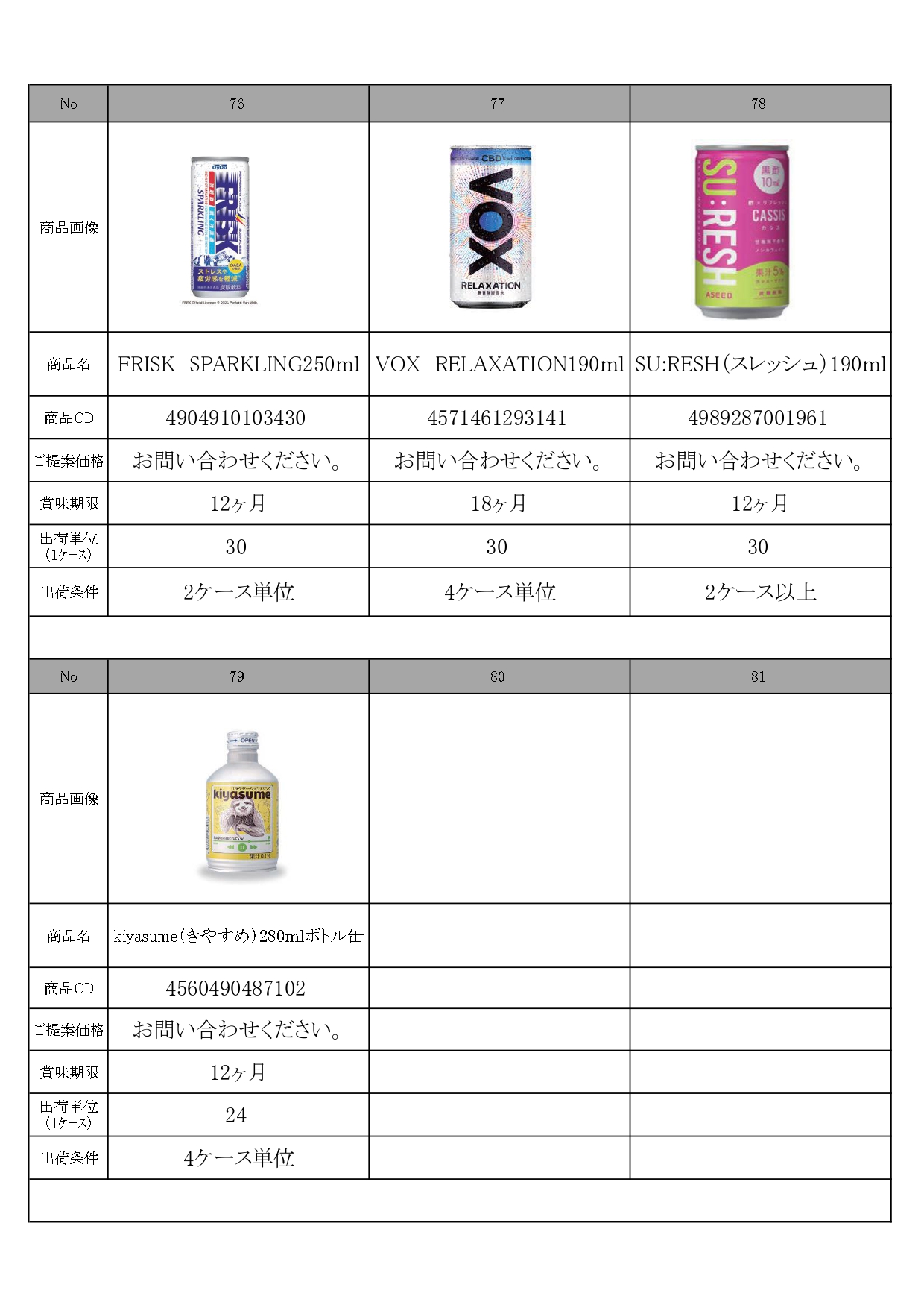 特選7月景品資料HP_pages-to-jpg-0016.jpg