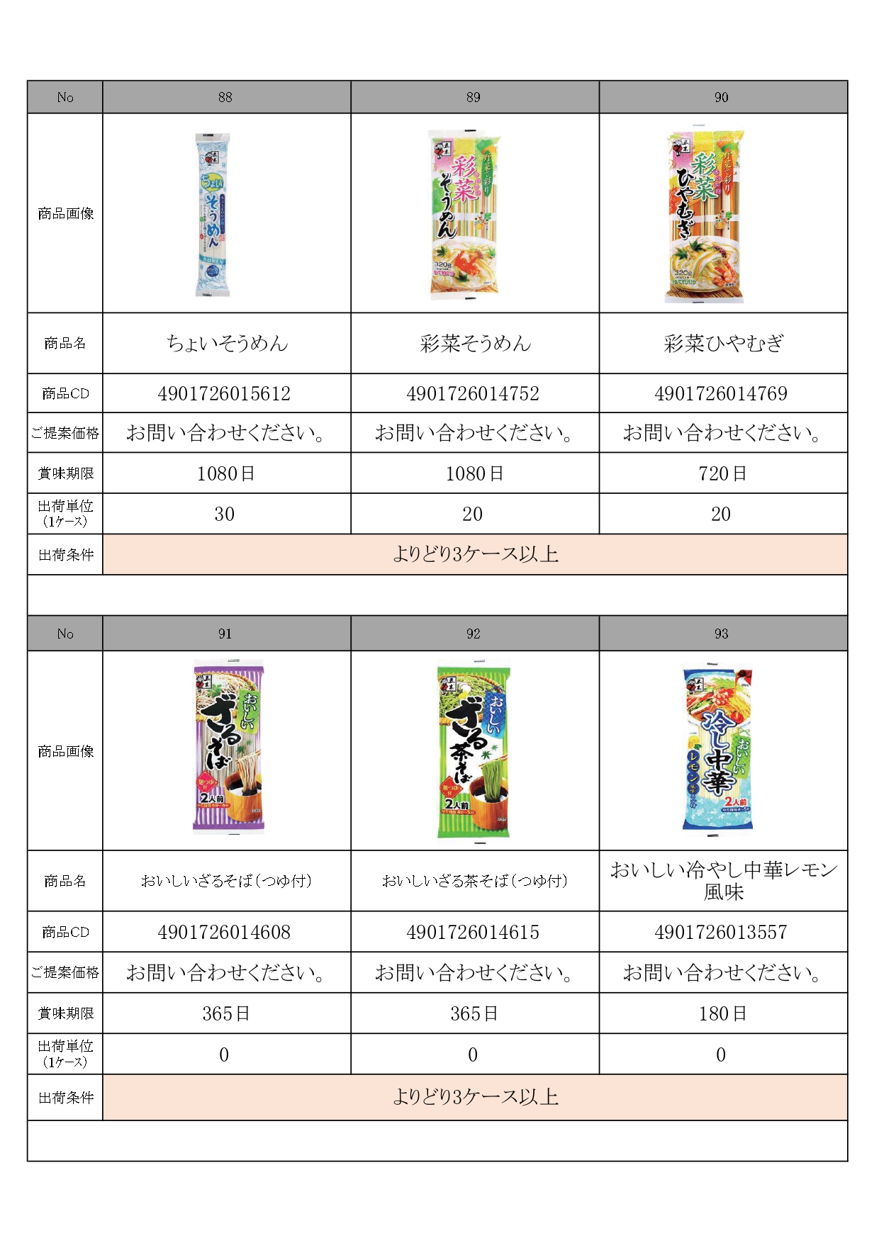 特選7月景品資料HP_pages-to-jpg-0019.jpg