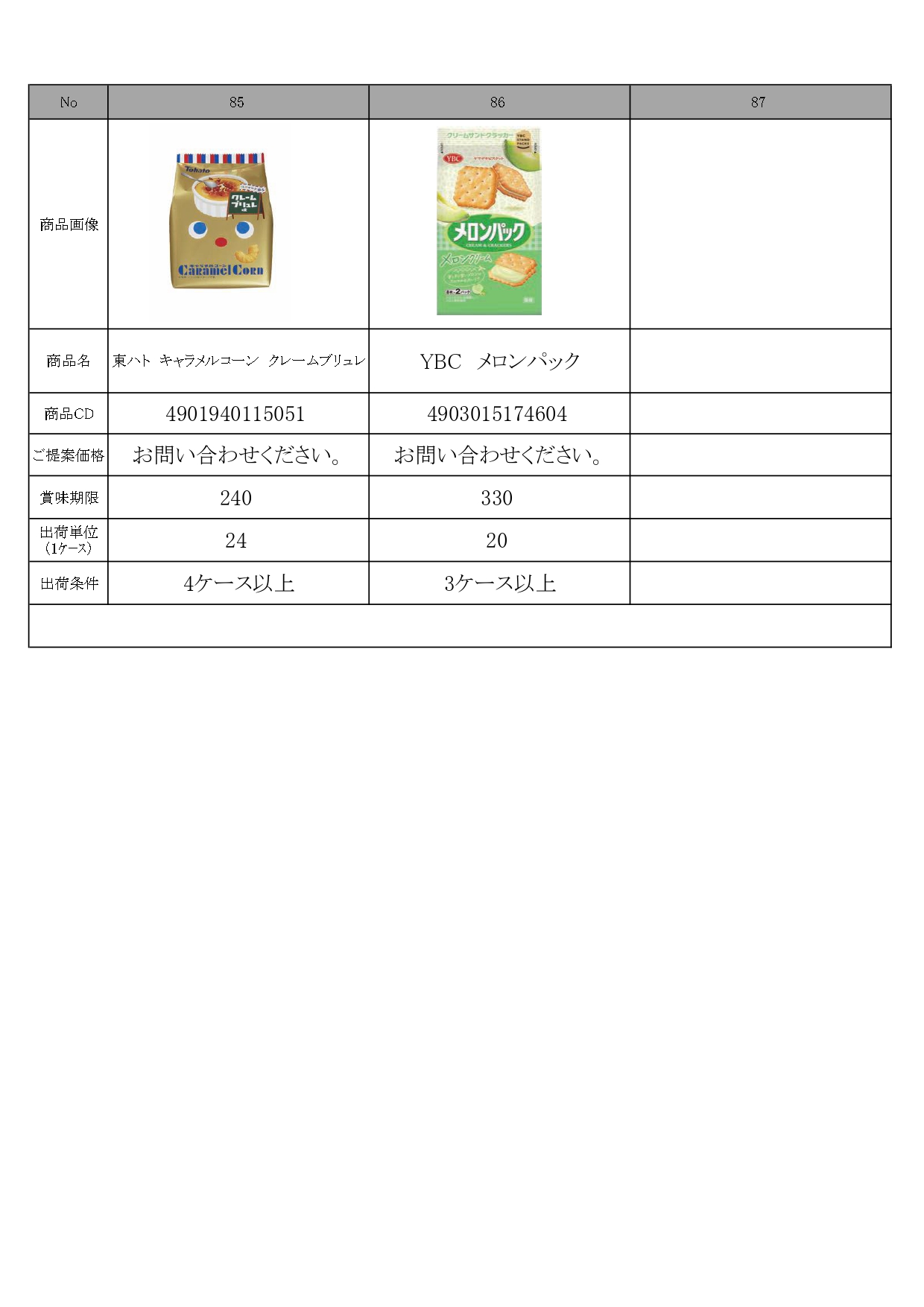 特選7月景品資料HP_pages-to-jpg-0018.jpg