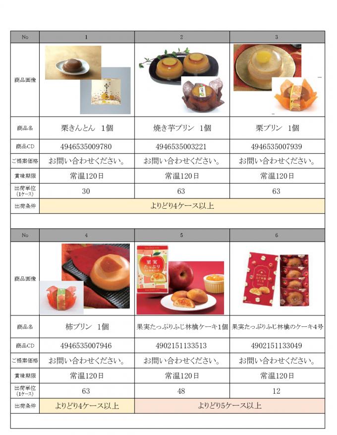 特選10月景品資料_page-0001.jpg