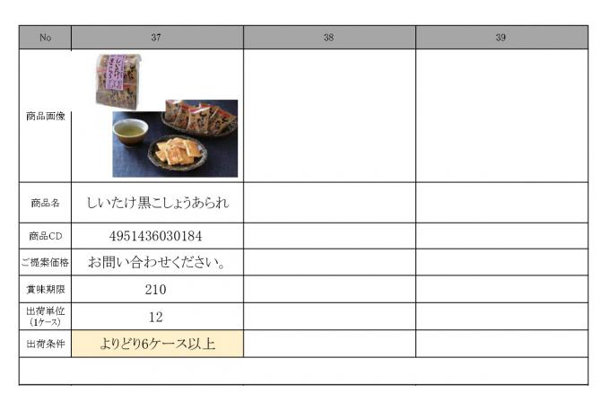 特選10月景品資料_page-0006-1.jpg