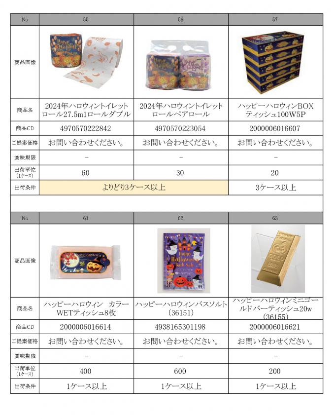 特選10月景品資料_page-0009.jpg