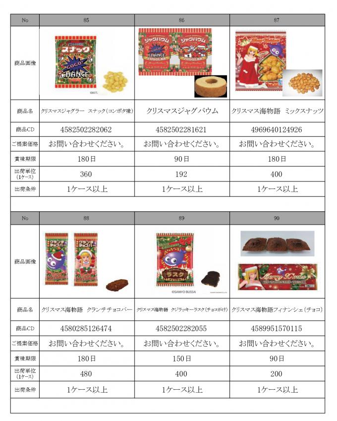 特選10月景品資料_page-0014.jpg