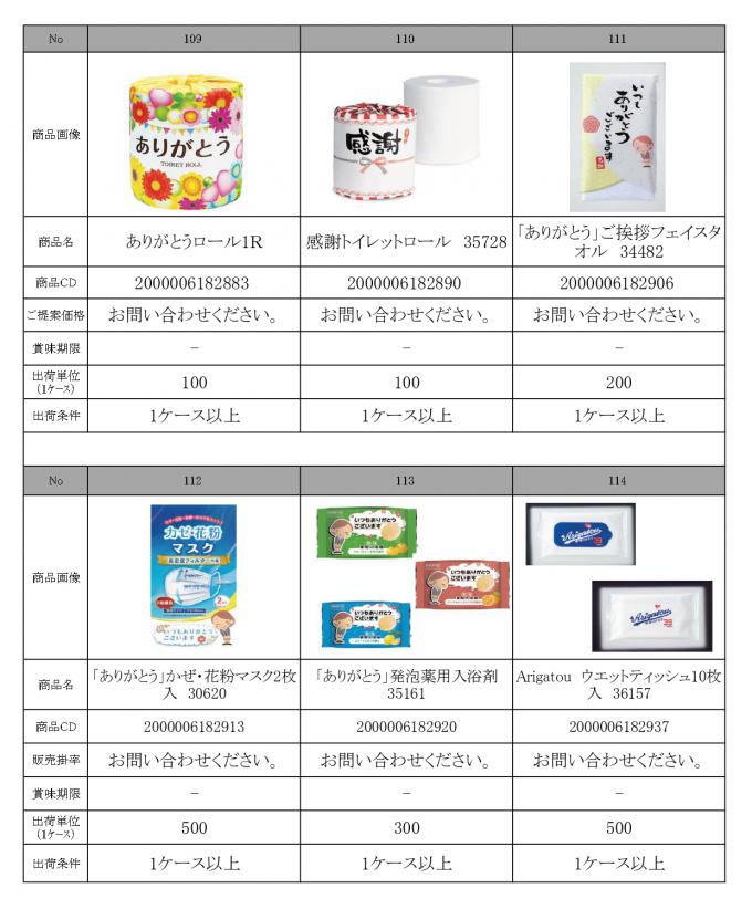 特選10月景品資料_page-0019.jpg