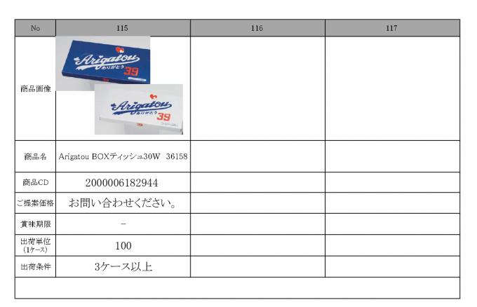 特選10月景品資料_page-0020.jpg