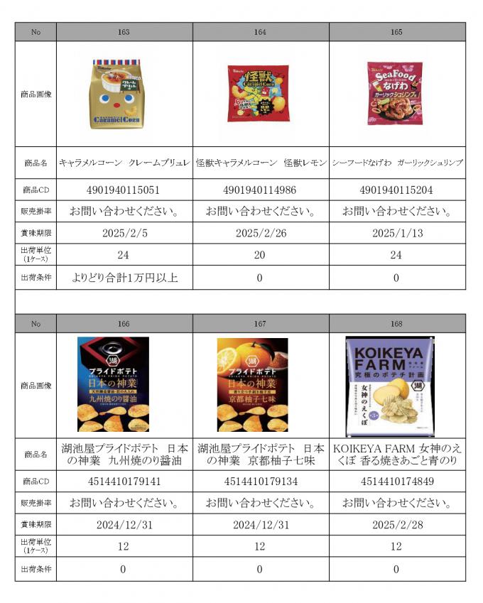 特選10月景品資料_page-0029.jpg