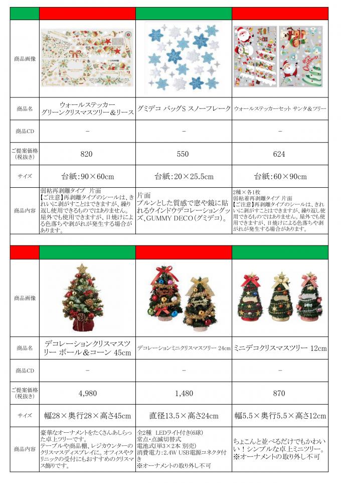 クリスマス　ストアエクスプレス　資料_page-0002.jpg