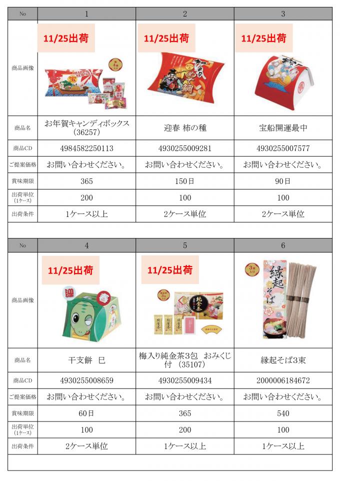 特選　11月景品資料　HP_page-0001.jpg