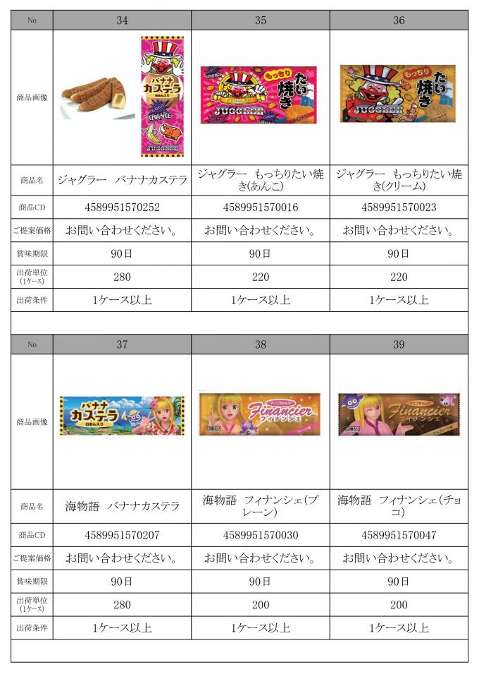 特選　11月景品資料　HP_page-0006.jpg