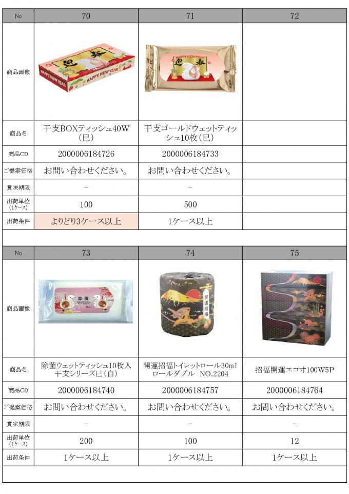 特選11月景品資料HP_page-0012.jpg