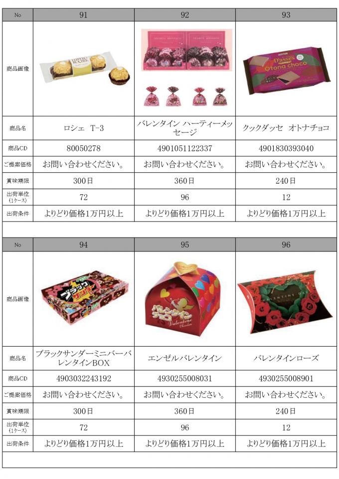 特選11月景品資料HP_page-0016.jpg