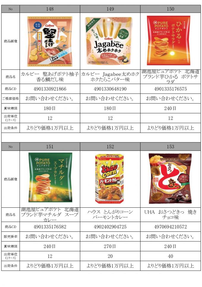 特選11月景品資料HP_page-0026.jpg