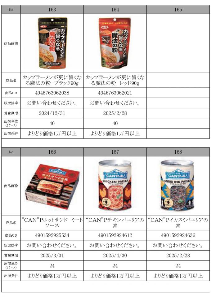 特選11月景品資料HP_page-0029.jpg