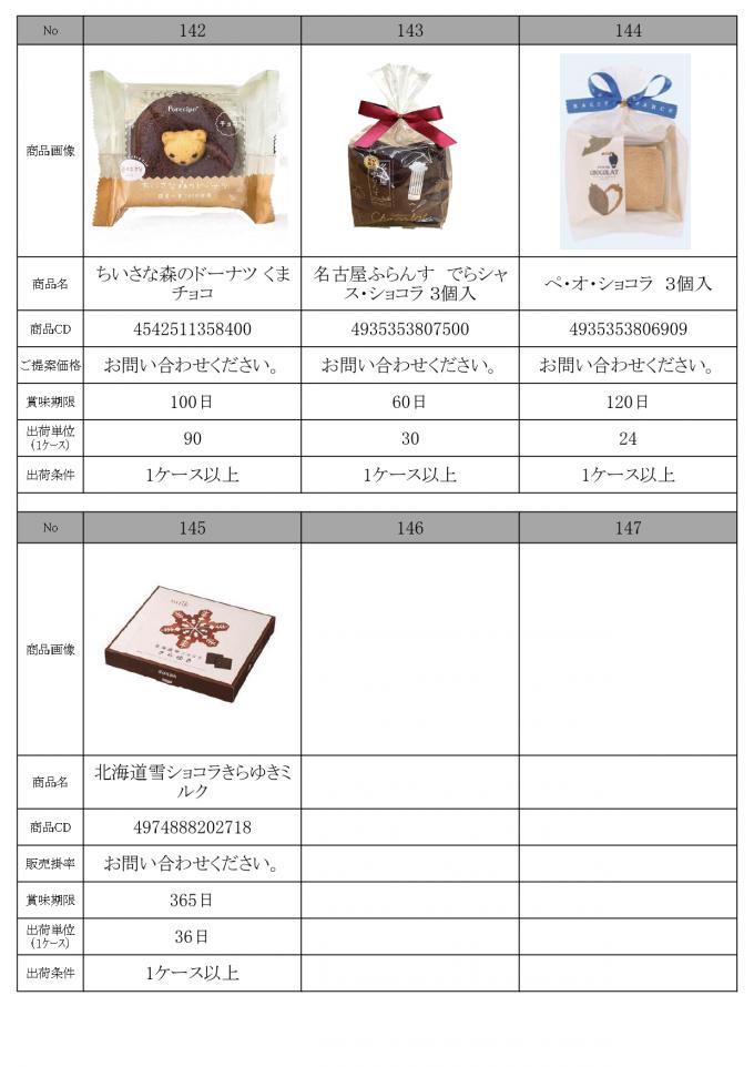 特選11月景品資料HP_page-0025.jpg