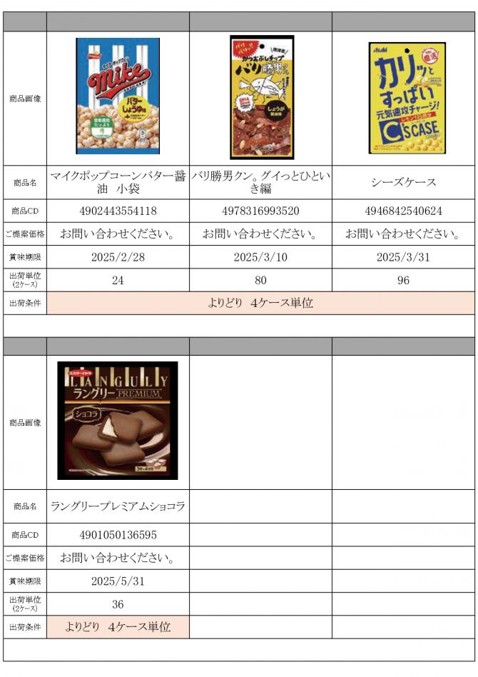 1・2月景品資料　HP_page-0028.jpg