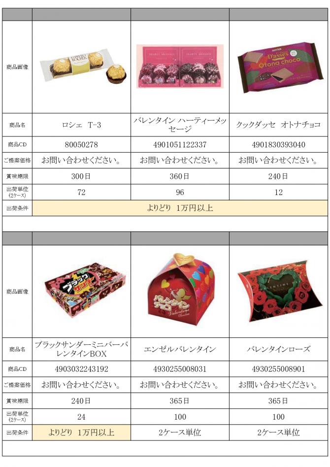 特選10月景品資料_page-0012.jpg