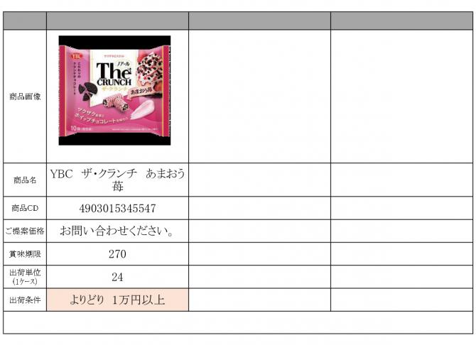 特選10月景品資料_page-0012.jpg