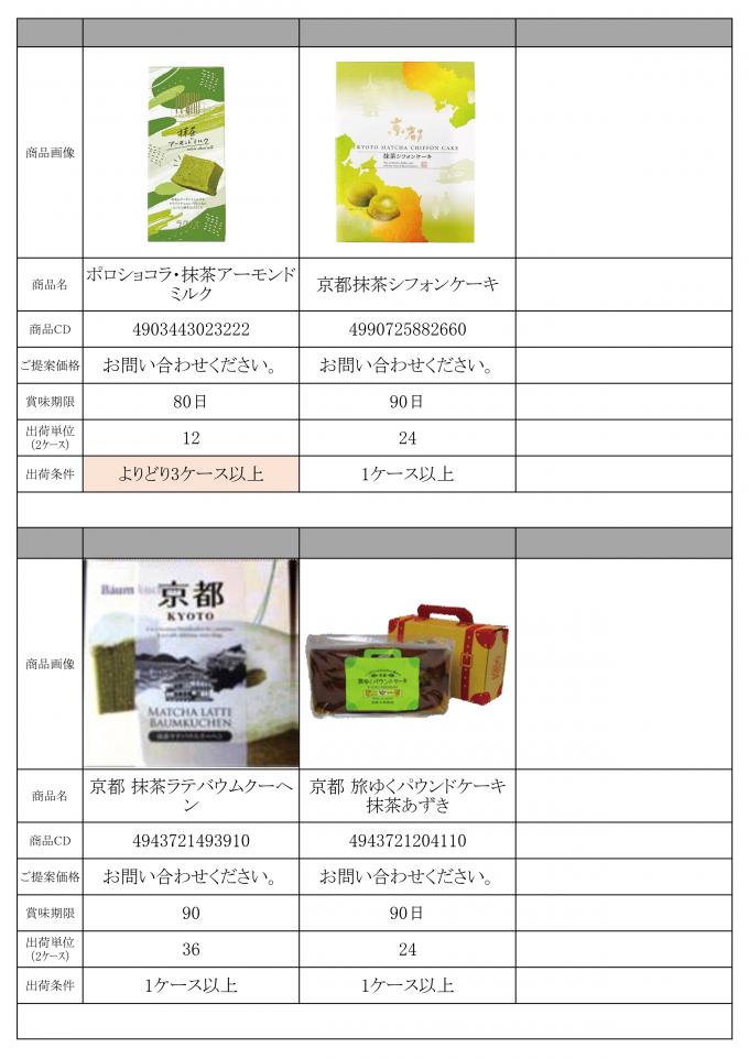 特選　5月景品資料HP_page-0019.jpg