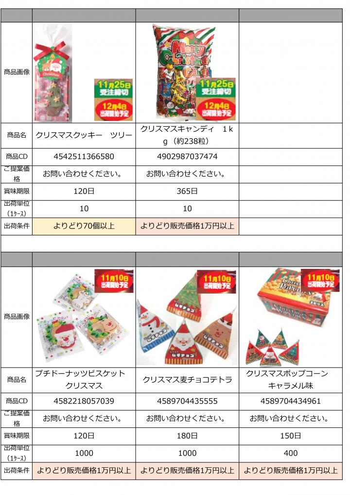 特選　11月景品資料　画像はめ込み_page-0002.jpg