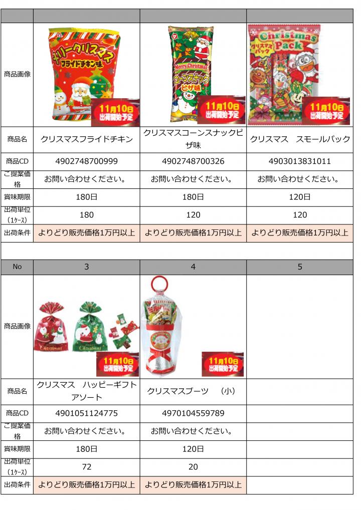 特選　11月景品資料　画像はめ込み_page-0003.jpg