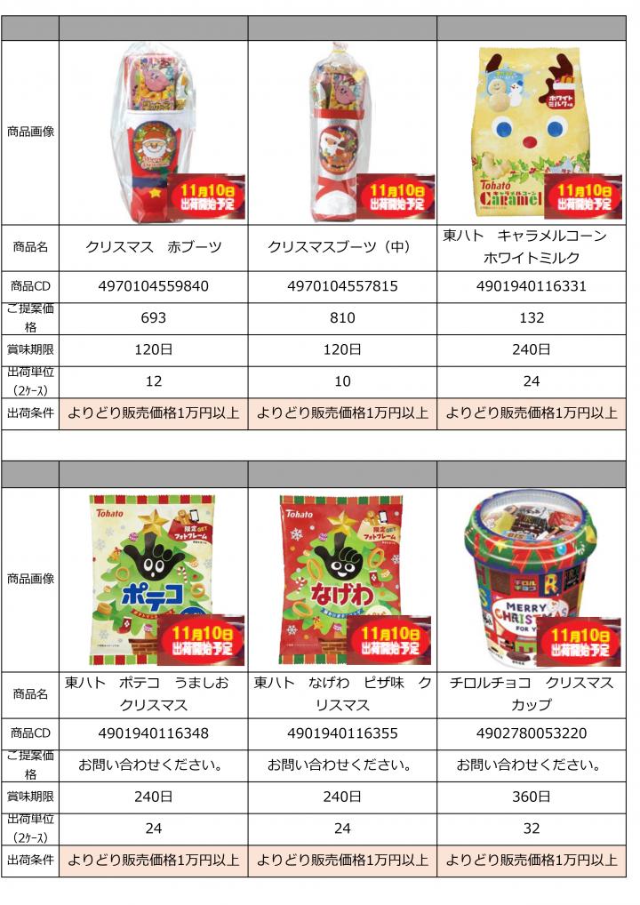 特選　11月景品資料　画像はめ込み_page-0004.jpg