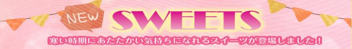 スイーツ.jpg