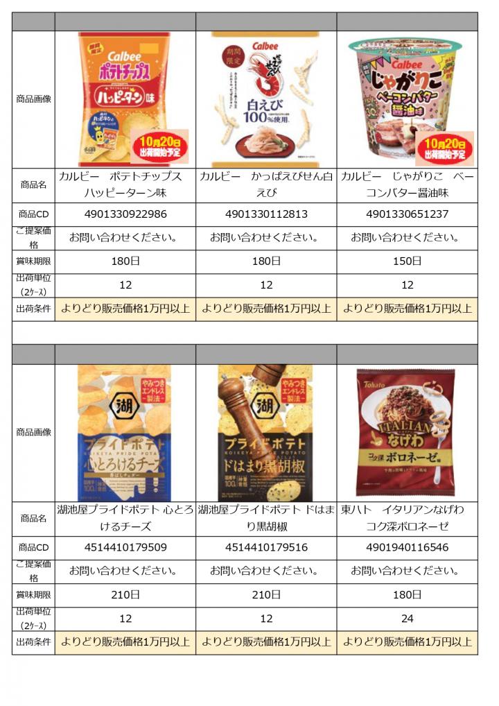 特選　11月景品資料　HP_page-0017.jpg